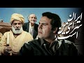 فیلم سینمایی ایران سرای من است پخش پس از 18 سال توقیف Iran Saraye Man Ast Full Movie 