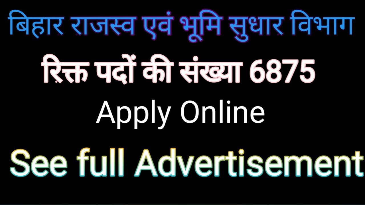 Bihar Revenue And Land Reform Dept Recruitment 2019 YouTube bihar-revenue-and-land-reform-dept-recruitment-2019-youtube