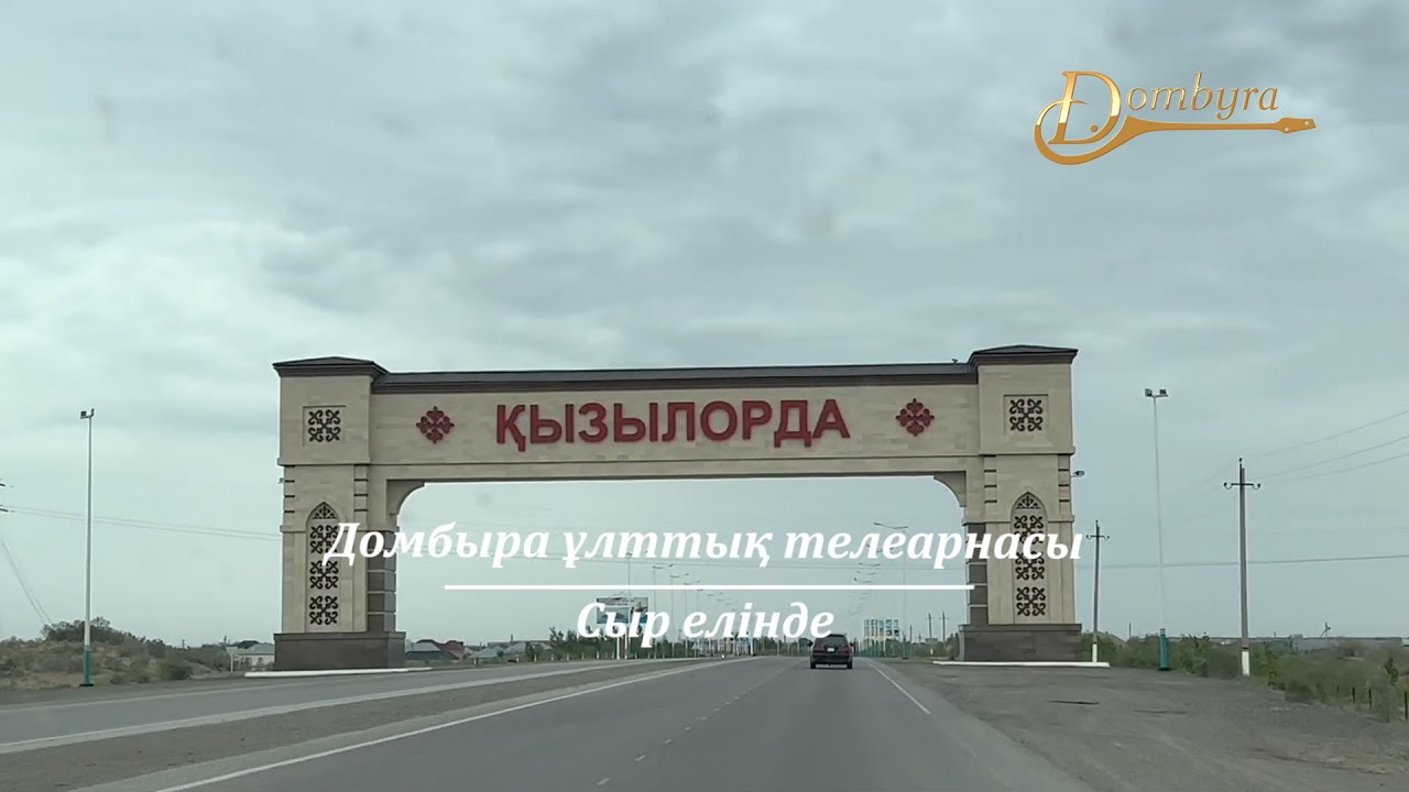 Қызылорда қаласының тарихы мен мәдениеті (1-бөлім)