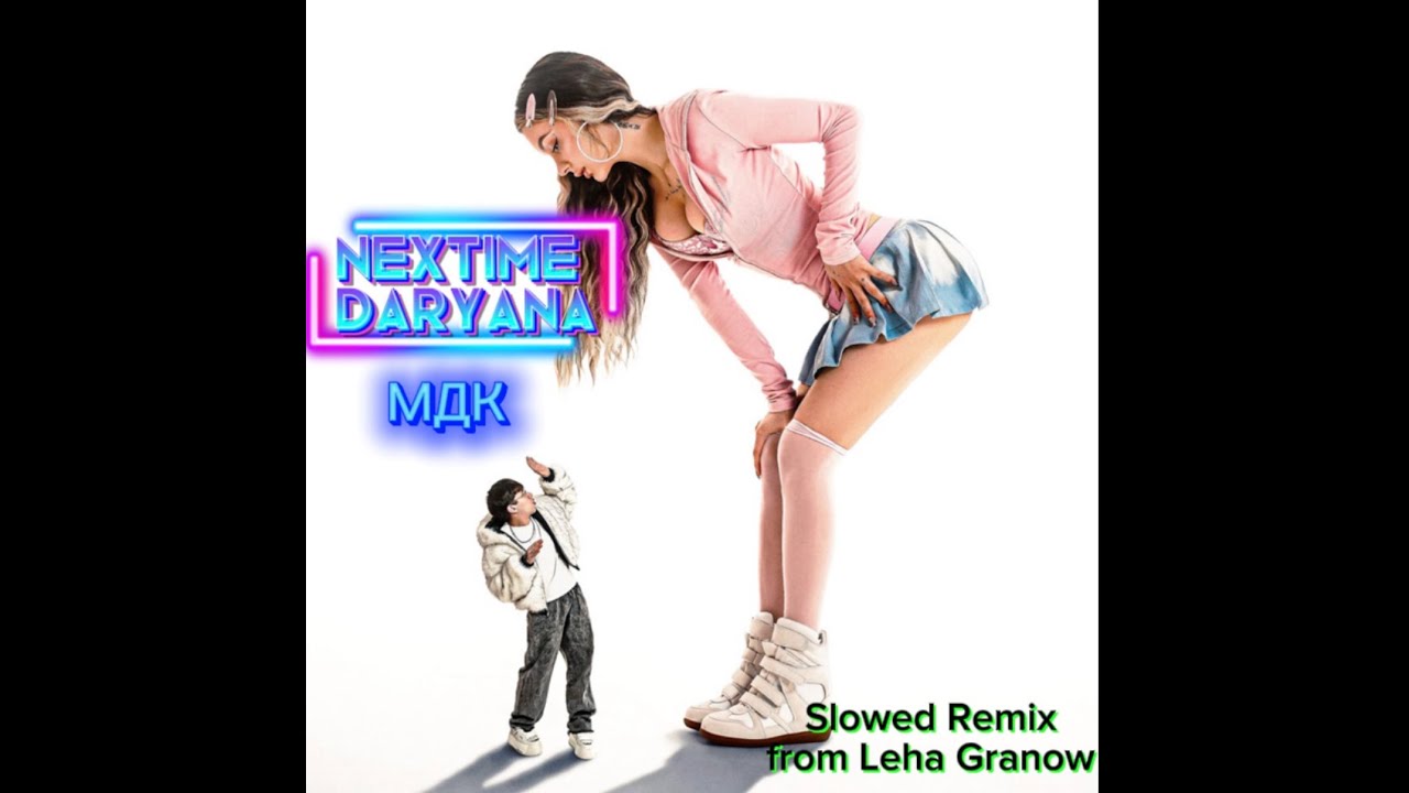 NEXTIME&daryana-МДК Slowed Remix from Leha Granow 