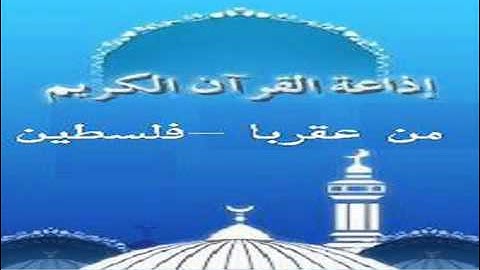 سورة الغاشية قراءة احمد سعود.