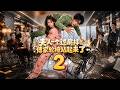 SUB 🔥【全網首發】《夫人一个过肩摔,傅家轮椅站起来了2》为了挽救家里的公司,沈揽月自谋生路应聘了傅宴深的私人保镖。传 #热血#漫剧#爽文#爽剧#赛博剧场
