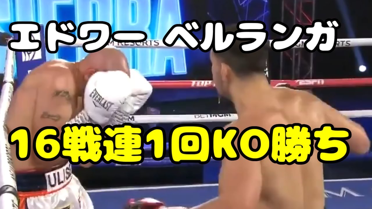 エドガー・ベルランガ