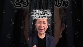 マジック業界の致命的欠陥