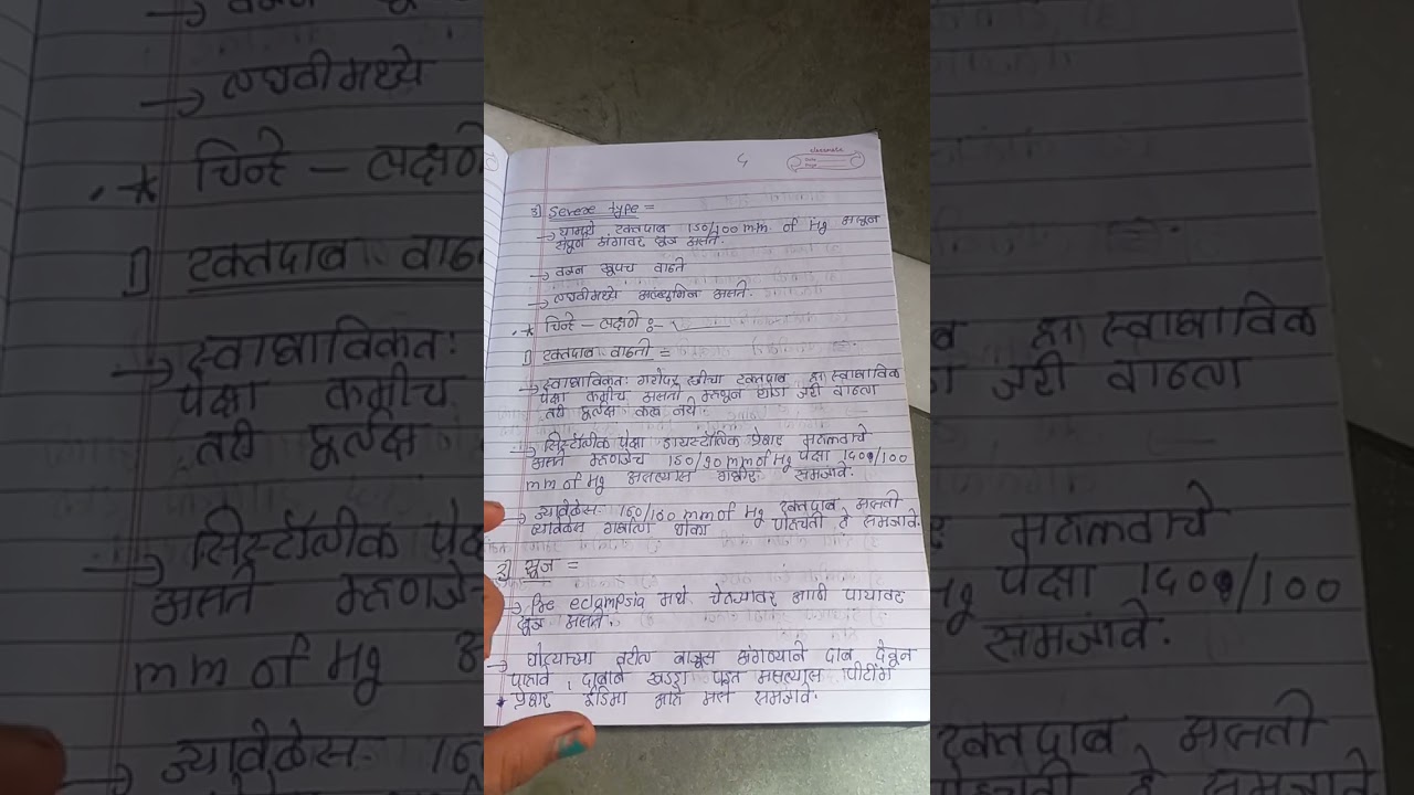 pre eclampsia (सगर्भापस्मार पूर्वस्थिती) part-2 midwifery Anm 2nd year imp question आता मराठी मधे 🙏😊