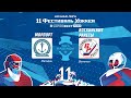 Морпорт (г. Магадан) – Воткинские Ракеты (г. Воткинск) | Лига Надежды (11.05.22)