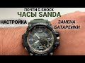 Обзор G-shock с Алиэкспресс! Настройка и замена батарейки