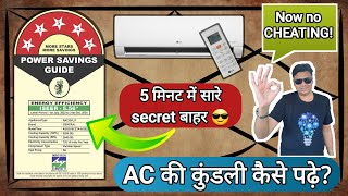 AC Kundali Secrets Unlocked !! Cheating Exposed! | BEE AC star rating sticker explained in Hindi