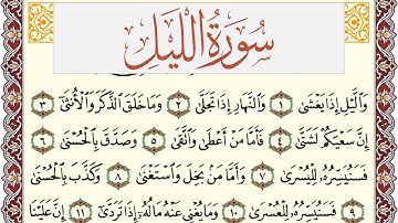 سورة الليل مكتوبة القارئ ياسر القرشي Surah Al Lail  برواية شعبة عن عاصم