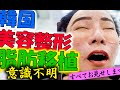 【過去最高】脂肪移植 脂肪注入 パンパンまで脂肪を入れました