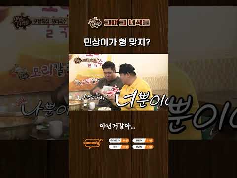 <strong>츤데레</strong> 막둥이 [맛있는 녀석들 Tasty Guys]