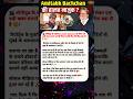 Amitabh Bachchan Hospitalized 😢 | Big B Health Update | Abhishek Bachchan Reached Hospital | Bigg B
