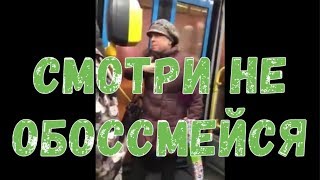 БАБУШКА СЕЛА НЕ НА ТОТ АВТОБУС (РЖАКА)