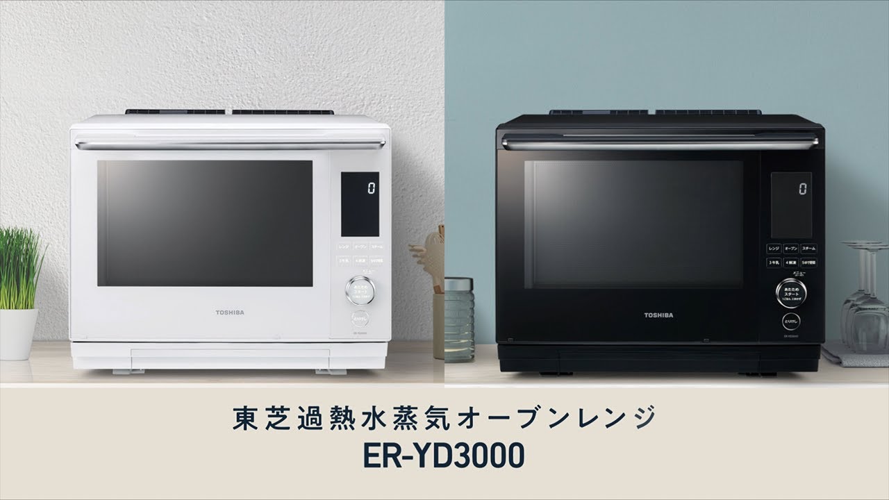 長期保証付】東芝(TOSHIBA) ER-YD3000-W(グランホワイト) 石窯ドーム 過熱水蒸気オーブンレンジ 30L  電子レンジ・オーブンレンジ