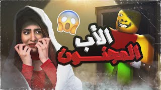 Roblox strict dad 1and 2| 😱اذا ما بتنام بتموت بروبلوكس