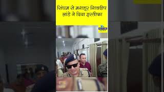 सघम स मशहर शवदप लड न दय इसतफ