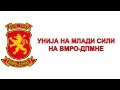 27ма Годишна конференција на УМС на ВМРО-ДПМНЕ