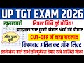 UP TGT CUT-OFF 2026 | UP TGT SUBJECT WISE CUT-OFF | UP TGT FINAL ANSWER KEY | UP TGT RESULT UPDATE