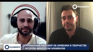 Отказываюсь от ролей, которые порочат армян: Микаэл Арамян
