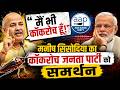 "मैं भी कॉकरोच हूँ!" Manish Sisodia का 'Cockroach Janta Party' को खुला समर्थन | BJP | AAP | News