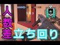 【R6S】人数差によって立ち回りが変わる