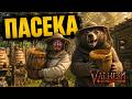 Я СТАЛ ПАСЕЧНИКОМ! VALHEIM