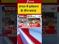 Bengal Elections: बंगाल में इलेक्शन के बीच बवाल