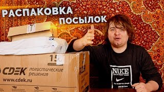 Распаковка крутых подарков от подписчиков / Сюрпризбоксы от зрителей