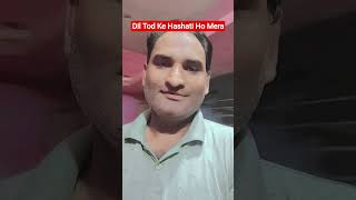 #hindisong #dil tod ke hashati ho mera #viralsongs #trendingshort #etc #Ramesh sunita 1456