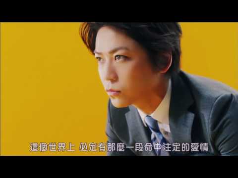 【2017日劇預告】命中註定你愛我 （龜梨和也 山下智久 木村文乃）