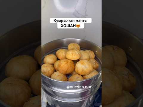 Беляши на пару. Жареные манты ХОШАНЫ😍 Қуырылған манты. #рек #рецепты