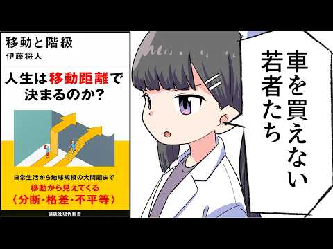 【要約】移動と階級【伊藤将人】