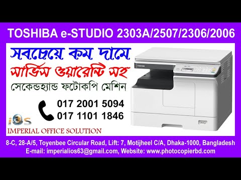 Toshiba photocopier e studio 2303A,2006 price in Bangladesh