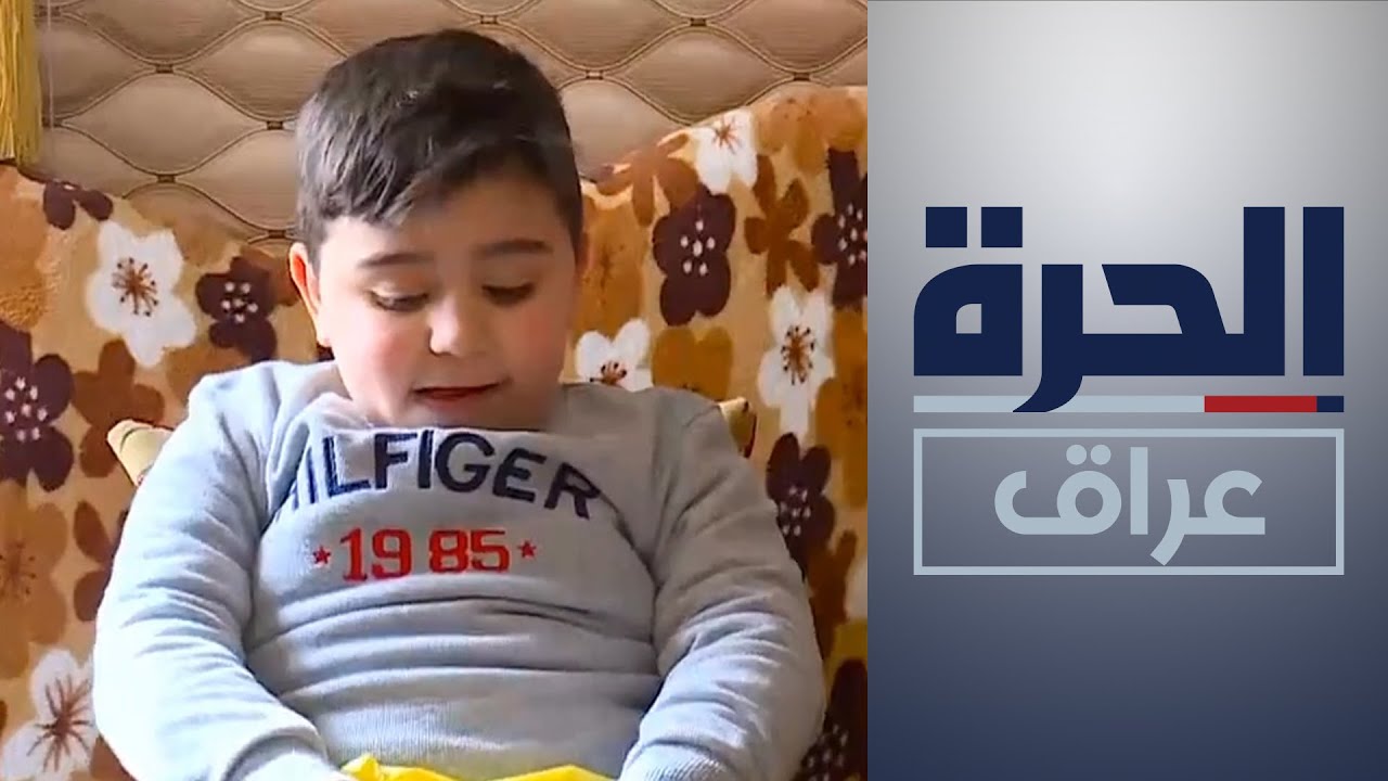 مرض ضمور العضلات الشوكي يصيب أطفالا عراقيين
