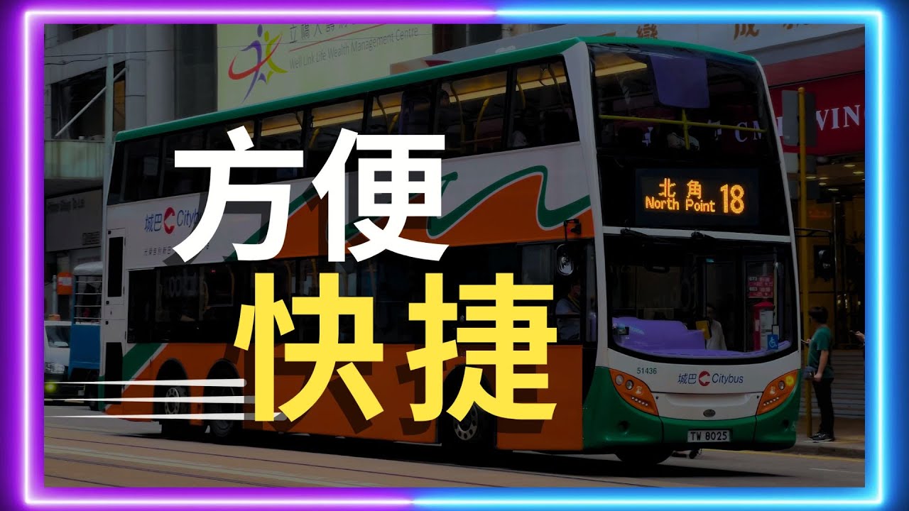 隱藏嘅特快巴士線 #巴士 #交通