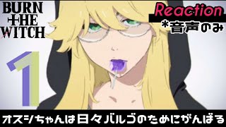 BURN THE WITCH 同時視聴