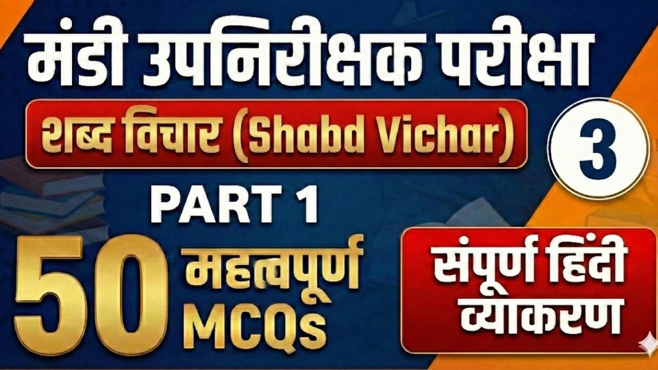 Hindi Grammar: शब्द विचार — Part 01|Top 50 MCQs |तत्सम, तद्भव, देशज और विदेशी शब्द #cgvyapam #mandi