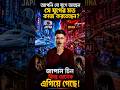 আপনি কোন যুগে বসবাস করে আছেন ভাই?
