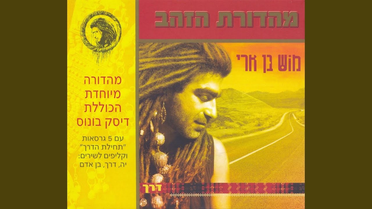 Watch נרגיש on YouTube Watch נרגיש on YouTube