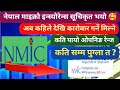 लगानीकर्ता लाई खुशी को खबर,! नेपाल माइक्रो इन्स्योरेन्स कम्पनी नेप्से मा लिस्टिङ् भयो 🥰 nmic