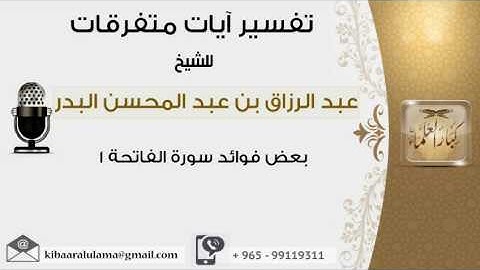 بعض فوائد سورة الفاتحة 1