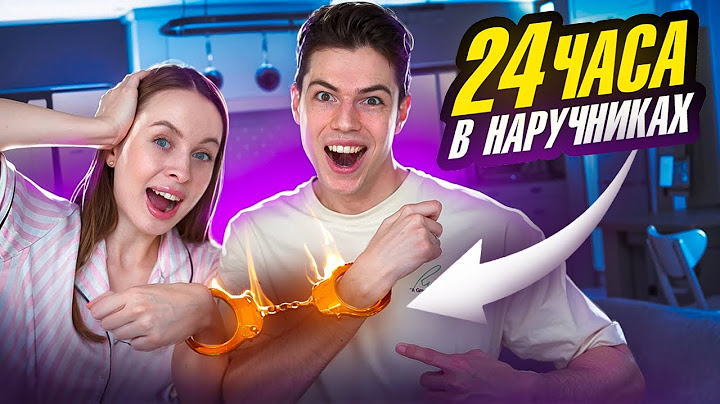 24 ЧАСА В НАРУЧНИКАХ С ЖЕНОЙ ЧЕЛЛЕНДЖ ! #челлендж