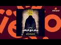 كتب صوتية مسموعة ليلة في جهنم رواية أيام مع الباشا حسن الجندي كتب صوتية مسموعة ليلة في جهنم رواية أيام مع الباشا حسن الجندي