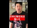 【予言】ガーシーは国会のあり方を変える【ホリエモン切り抜き】