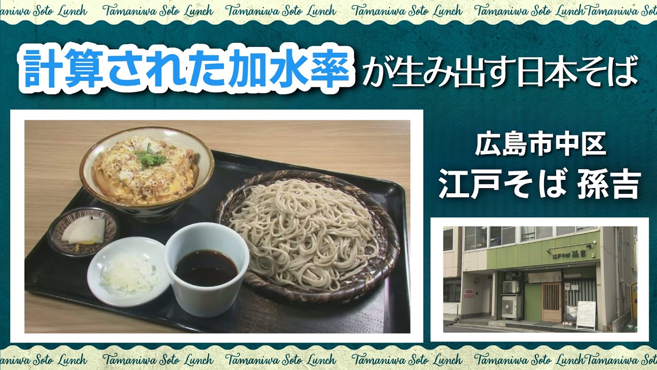 Lunch Information: Japanese soba noodles made with carefully