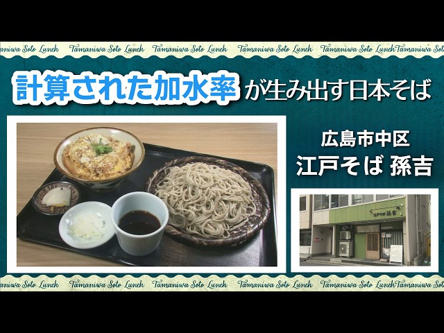 Lunch Information: Japanese soba noodles made with carefully