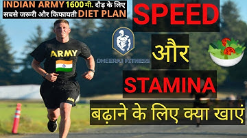 ये है Speed और Stamina बनाने का सबसे सही तरीका | Speed और  Stamina बढ़ाने के लिए क्या खायें | DF