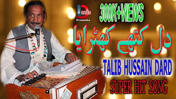 DIL KITHY KHARYA E BHOLYA_TALIB HUSSAIN DARD & IMRAN TALIB