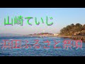 浜田ふるさと祭唄 山崎ていじ Cover shizuo キー+1