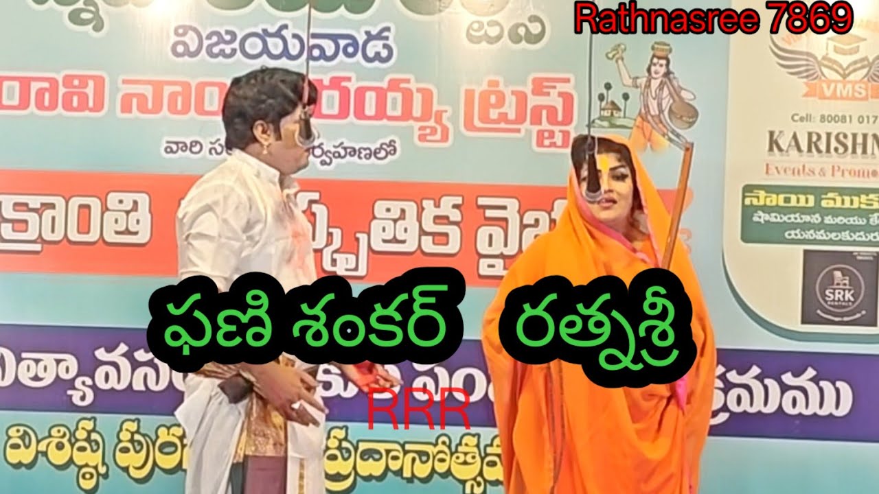 # నట భారతి # DR. G. రత్నశ్రీ # పల గాని ఫణిశంకర్ # కృష్ణాష్టమి #